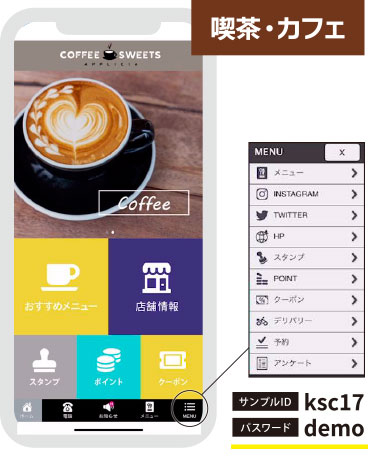 喫茶・カフェ・飲食店用アプリ