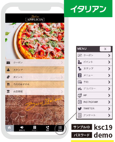 イタリアン・洋食・レストラン・飲食店用アプリ
