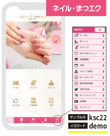 ネイルサロン・まつげエクステ・美容系店舗用アプリ