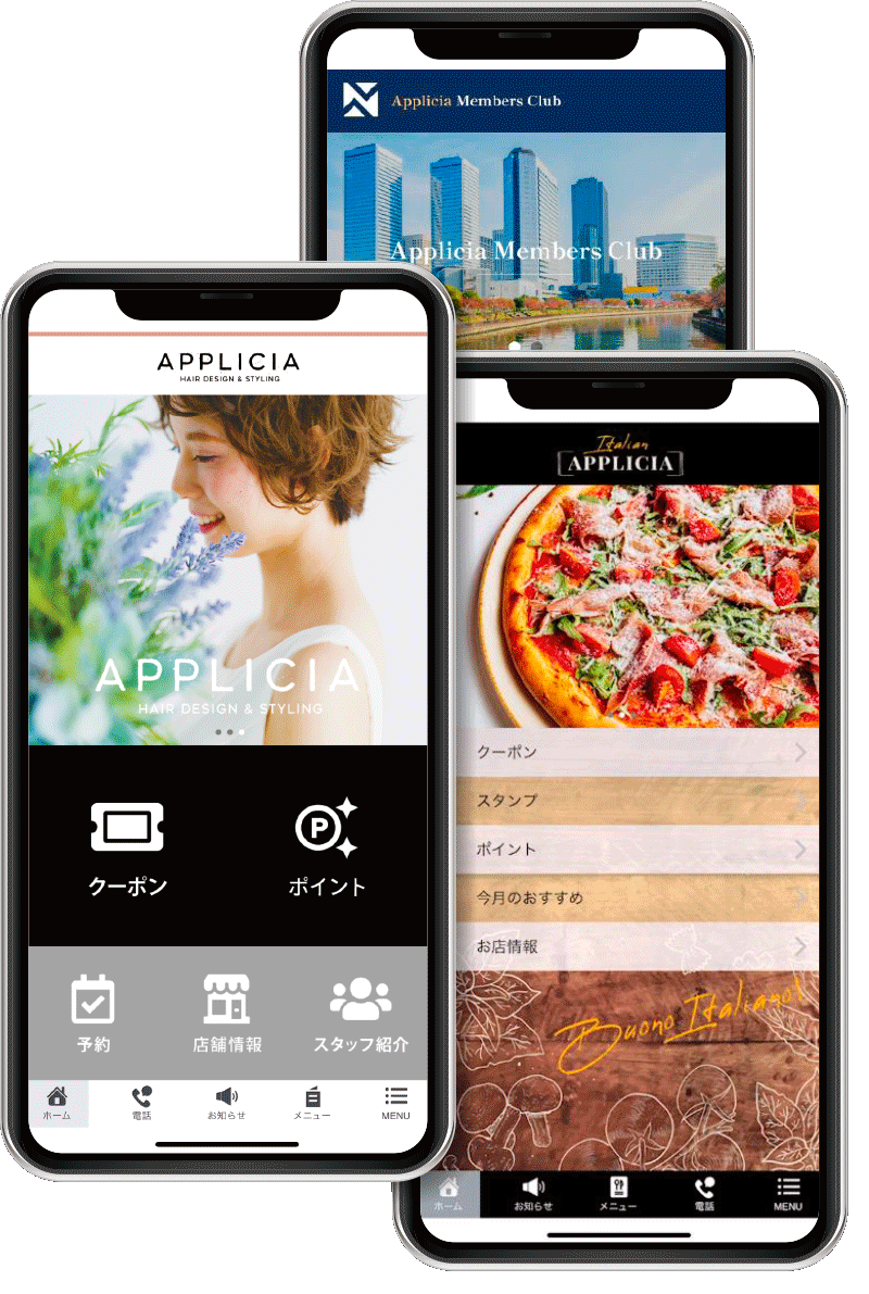 美容室アプリ・飲食店アプリ・ビジネス用アプリ