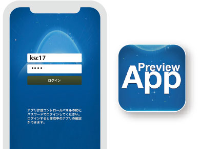 プレビューアプリのインストール方法