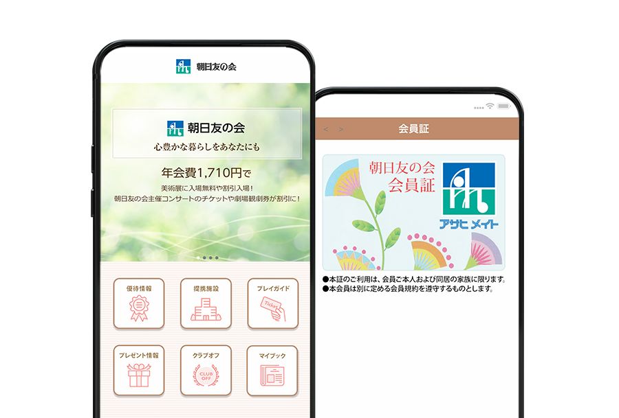 朝日友の会公式アプリが公開されました