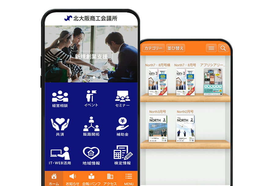 「北大阪商工会議所公式アプリ」ご利用事例を更新しました。