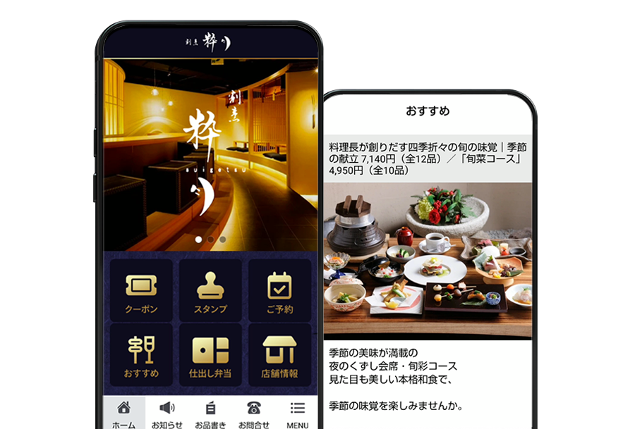 「割烹粋月公式アプリ」ご利用事例を更新しました。