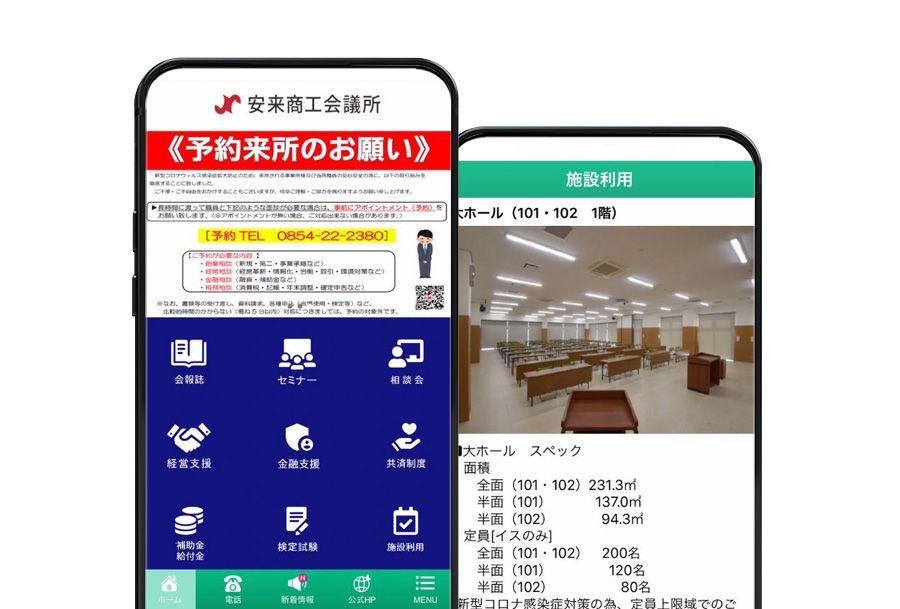 安来商工会議所公式アプリ