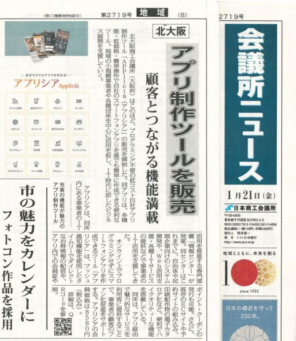 当サービスが日本商工会議所発行の「会議所ニュース」に掲載